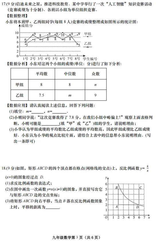 2026年春期九年级数学中招模拟试卷一(可下载电子版) 第3张