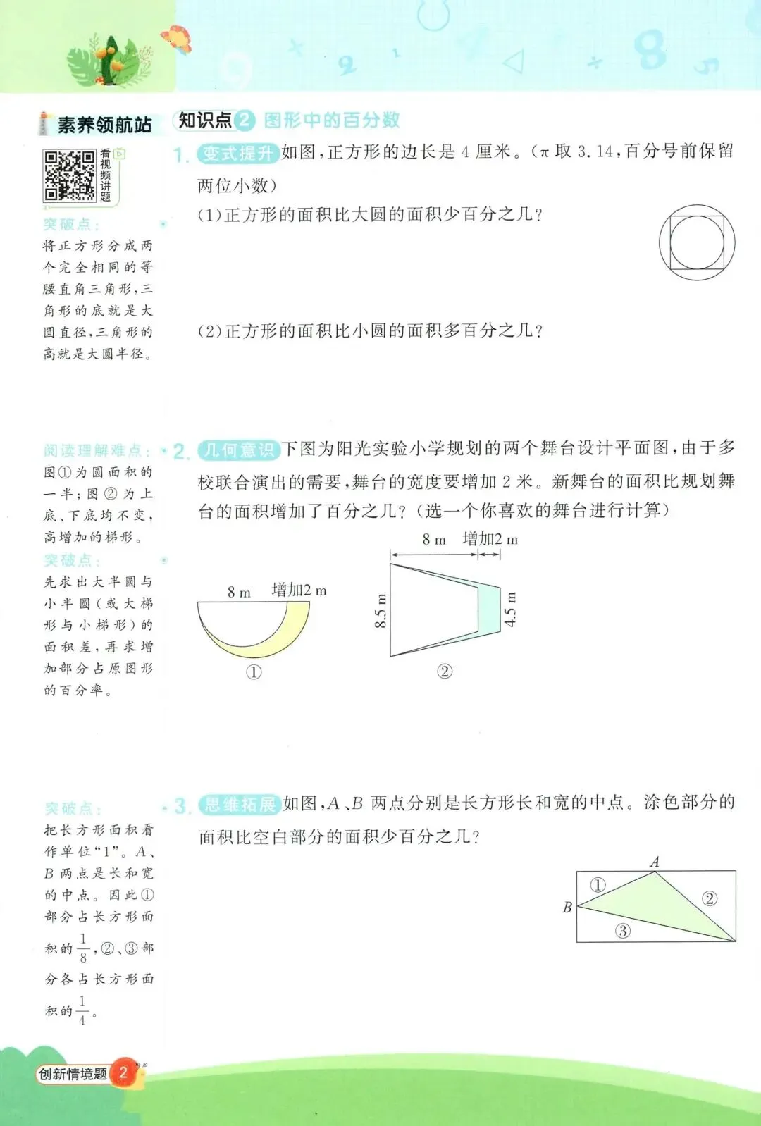 26春小学数学青岛版试卷习题教辅合集下册1-6年级电子版高清可打印 第8张 26春小学数学青岛版试卷习题教辅合集下册1-6年级电子版高清可打印 第8张