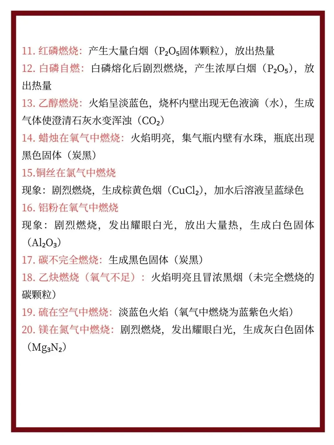 中考化学实验现象汇总!这些细节让孩子多拿10分! 第8张 中考化学实验现象汇总!这些细节让孩子多拿10分! 第8张
