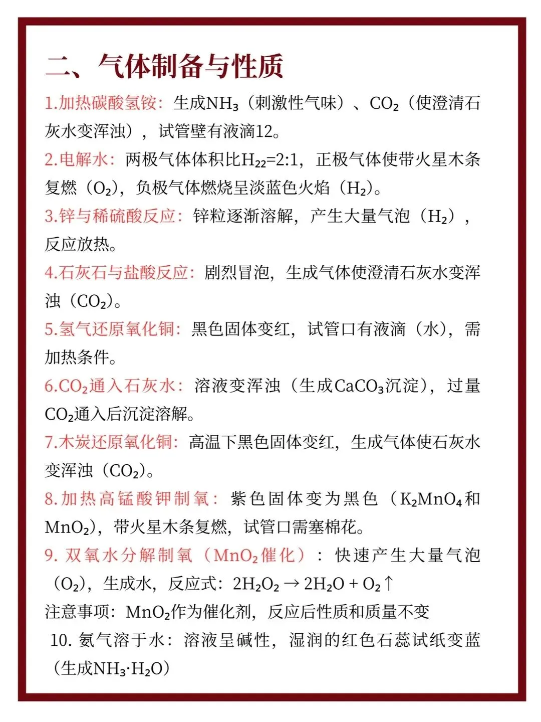 中考化学实验现象汇总!这些细节让孩子多拿10分! 第11张 中考化学实验现象汇总!这些细节让孩子多拿10分! 第11张