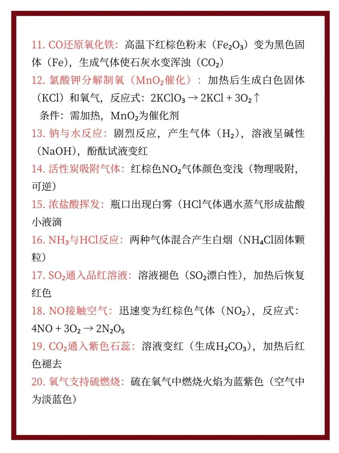 中考化学实验现象汇总!这些细节让孩子多拿10分! 第12张 中考化学实验现象汇总!这些细节让孩子多拿10分! 第12张