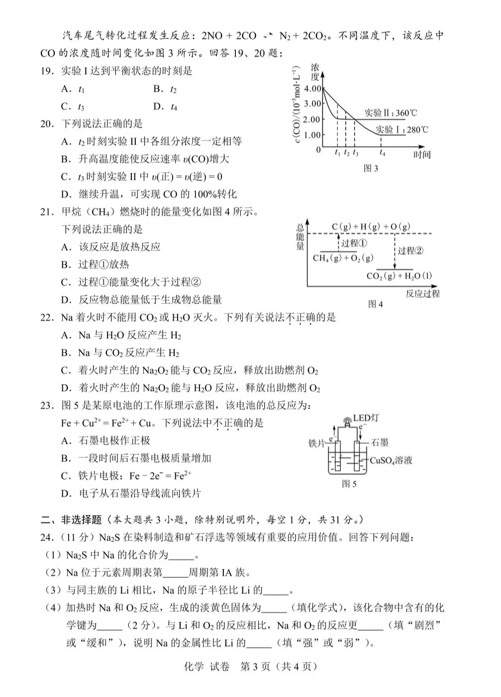 【学业水平合格考真题】广西2022-2024年普通高中学业水平合格性考试化学、地理、历史、生物试题共11套(附解析可下载) 第3张 【学业水平合格考真题】广西2022-2024年普通高中学业水平合格性考试化学、地理、历史、生物试题共11套(附解析可下载) 第3张