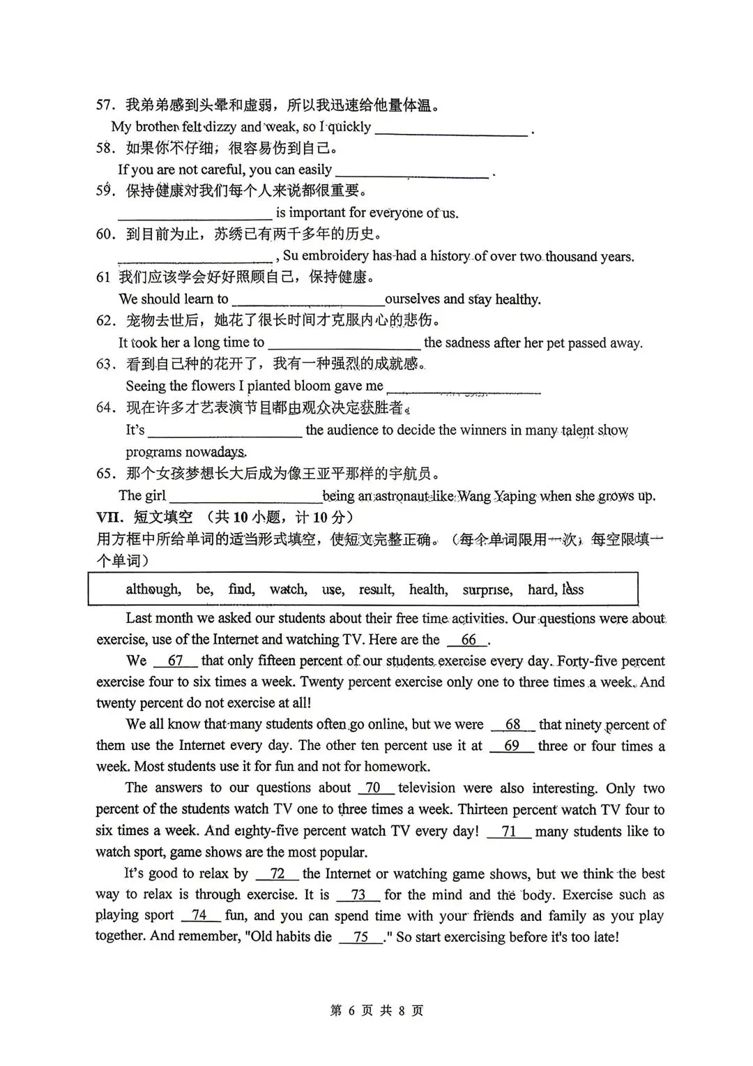 25-26年某工大八下英语第一次月考试卷 第6张