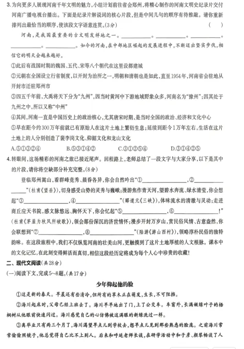 2026年河南省初中学业水平模拟考试趋势预测卷 第3张 2026年河南省初中学业水平模拟考试趋势预测卷 第3张