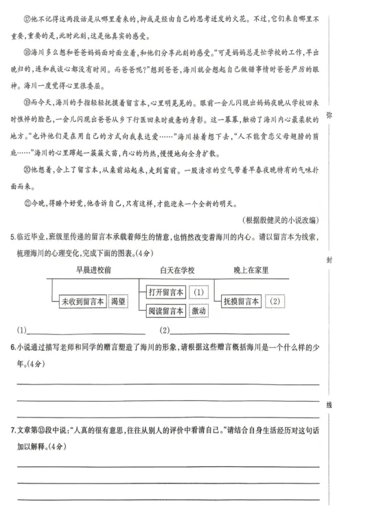 2026年河南省初中学业水平模拟考试趋势预测卷 第5张 2026年河南省初中学业水平模拟考试趋势预测卷 第5张
