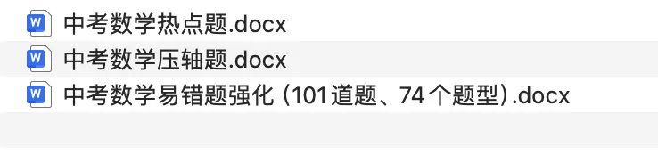 中考数学100道易错题强化训练 第6张