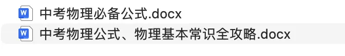 中考物理公式+基本常识攻略 第6张
