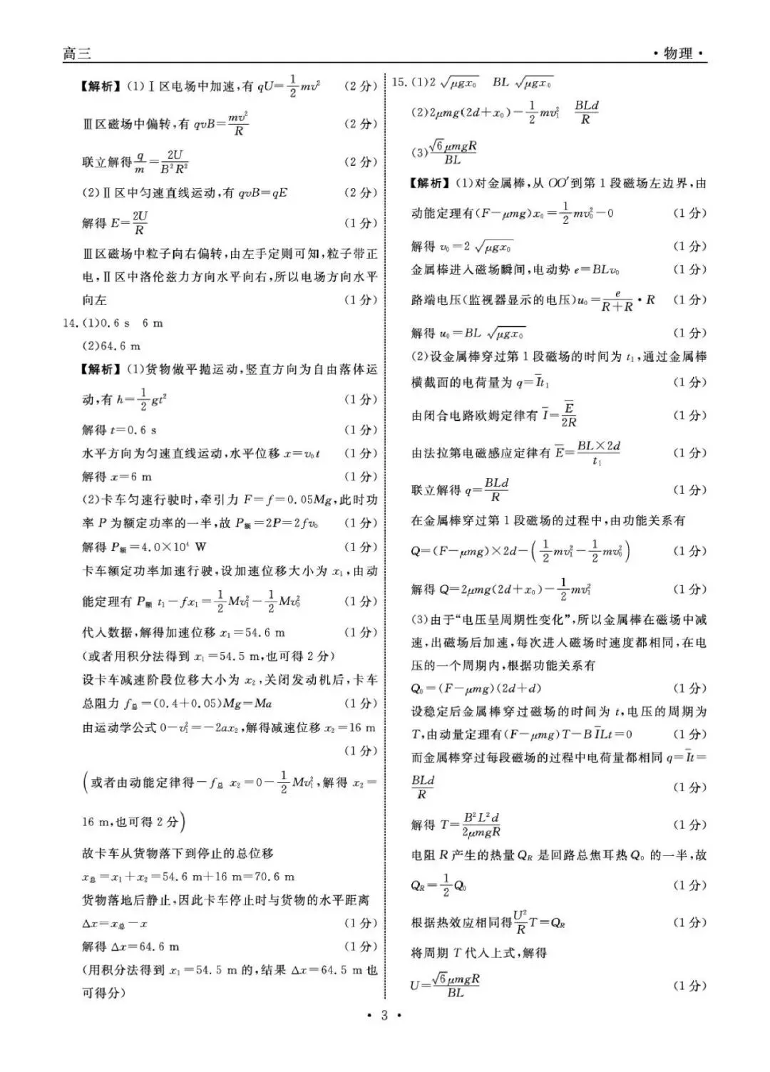 高三试卷:2026届辽宁名校联盟高三下学期3月学情检测物理试卷+答案 第7张