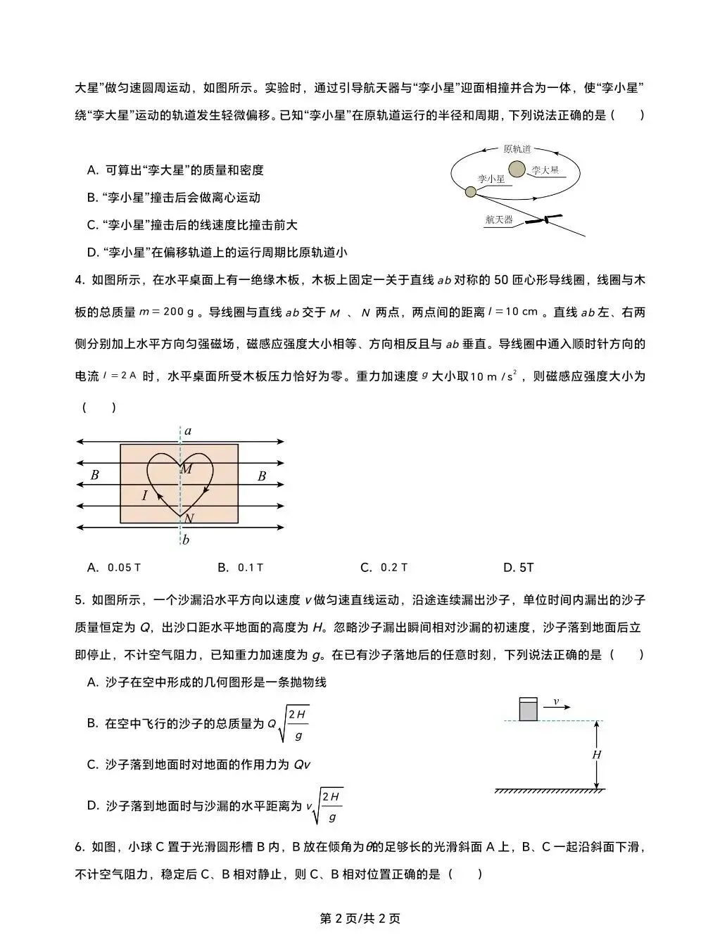 2026年广州市毕业班第二次模拟考试试卷及答案 第2张 2026年广州市毕业班第二次模拟考试试卷及答案 第2张