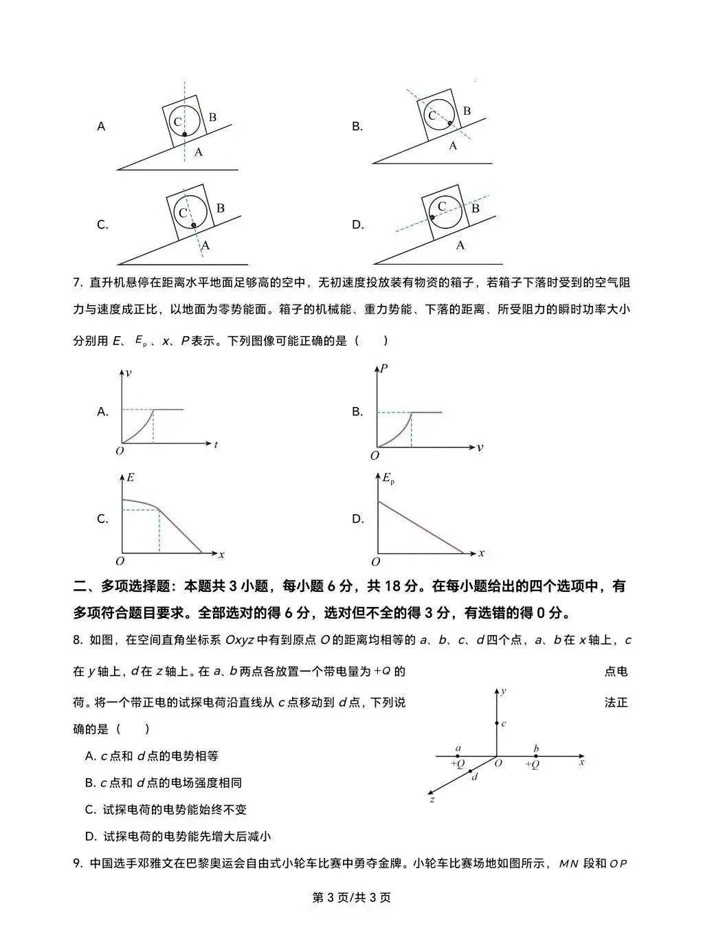 2026年广州市毕业班第二次模拟考试试卷及答案 第3张 2026年广州市毕业班第二次模拟考试试卷及答案 第3张