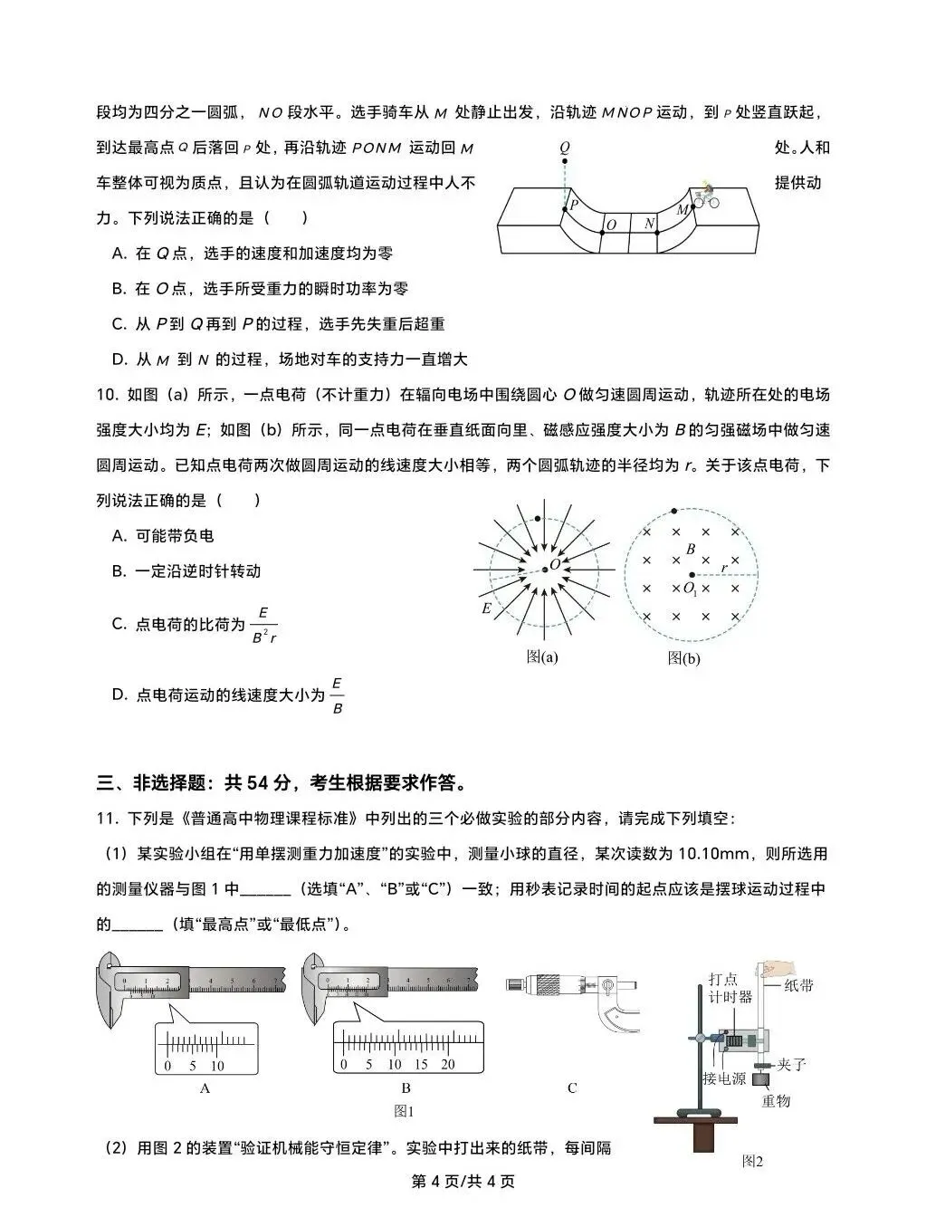 2026年广州市毕业班第二次模拟考试试卷及答案 第4张 2026年广州市毕业班第二次模拟考试试卷及答案 第4张
