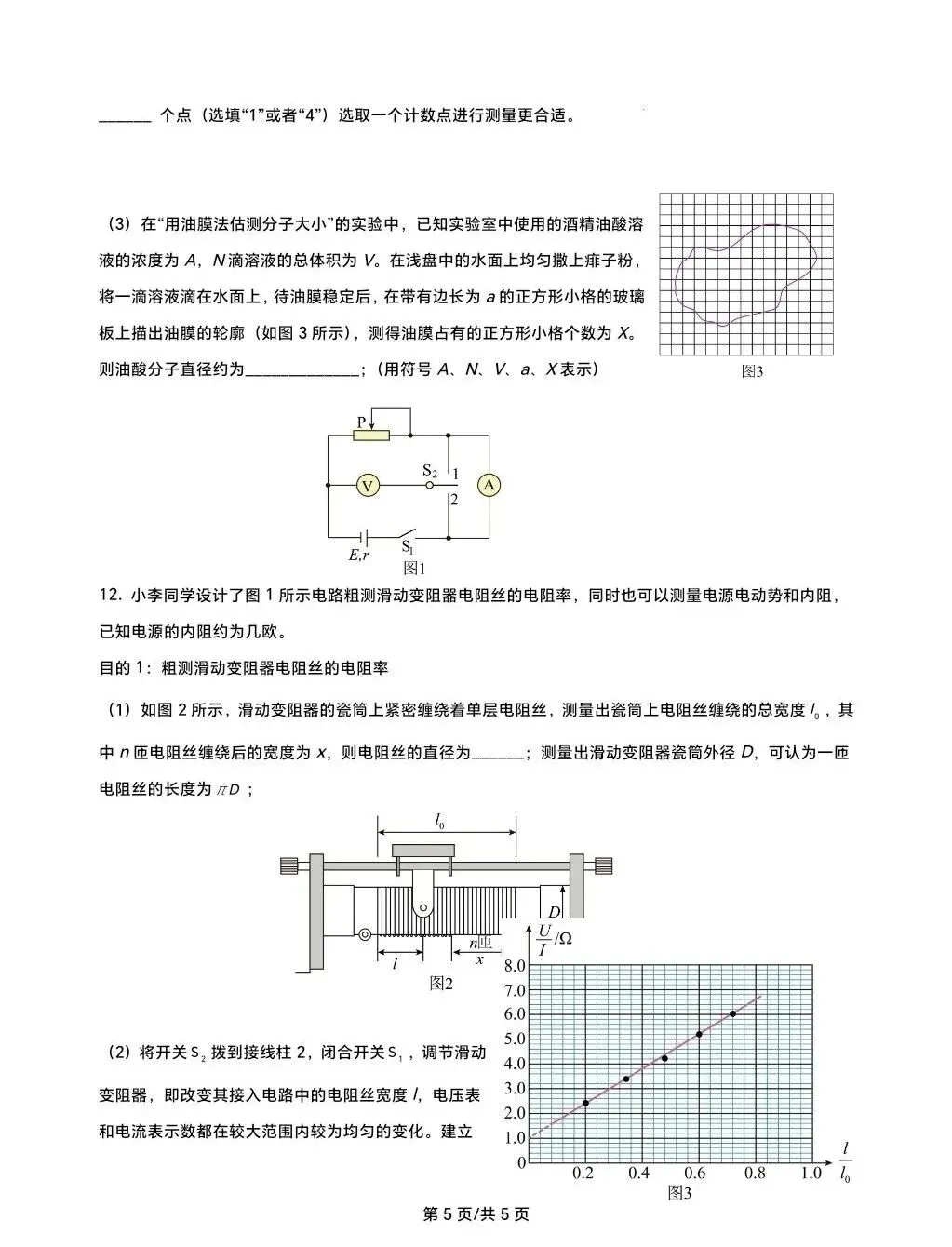 2026年广州市毕业班第二次模拟考试试卷及答案 第5张 2026年广州市毕业班第二次模拟考试试卷及答案 第5张