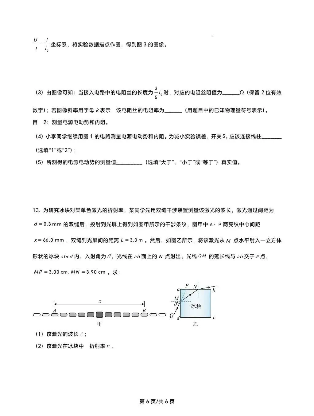 2026年广州市毕业班第二次模拟考试试卷及答案 第6张 2026年广州市毕业班第二次模拟考试试卷及答案 第6张