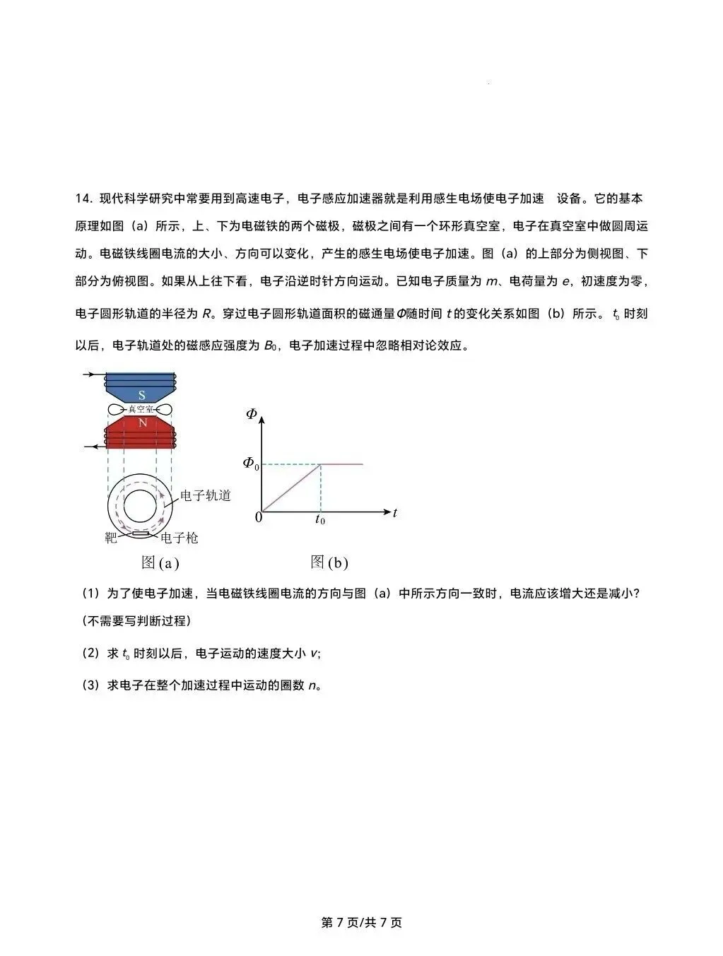 2026年广州市毕业班第二次模拟考试试卷及答案 第7张 2026年广州市毕业班第二次模拟考试试卷及答案 第7张