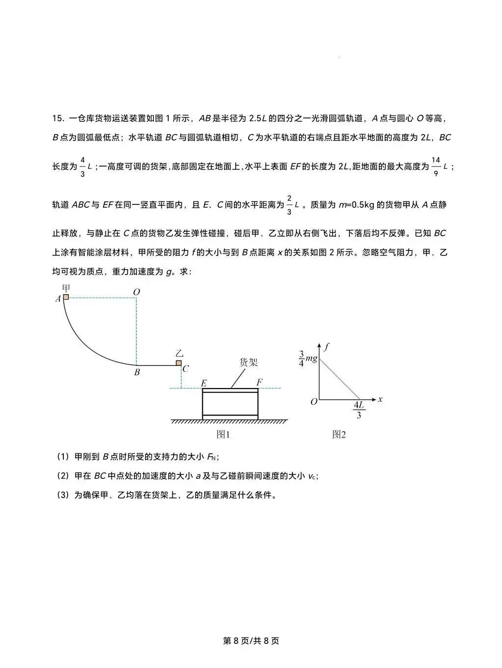 2026年广州市毕业班第二次模拟考试试卷及答案 第8张 2026年广州市毕业班第二次模拟考试试卷及答案 第8张