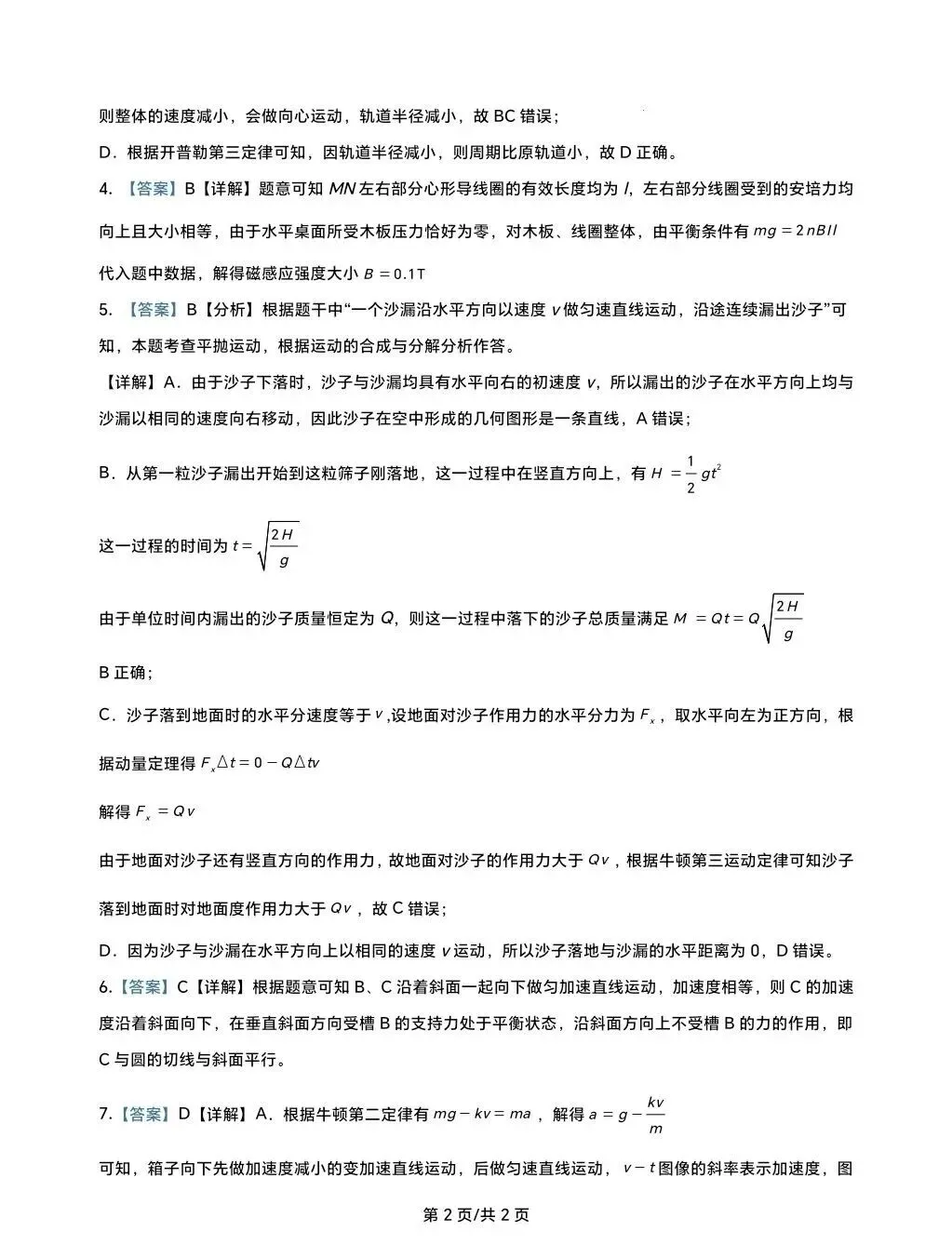2026年广州市毕业班第二次模拟考试试卷及答案 第10张 2026年广州市毕业班第二次模拟考试试卷及答案 第10张