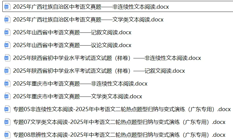 2025年广西壮族自治区中考语文真题——非连续性文本阅读 第3张 2025年广西壮族自治区中考语文真题——非连续性文本阅读 第3张