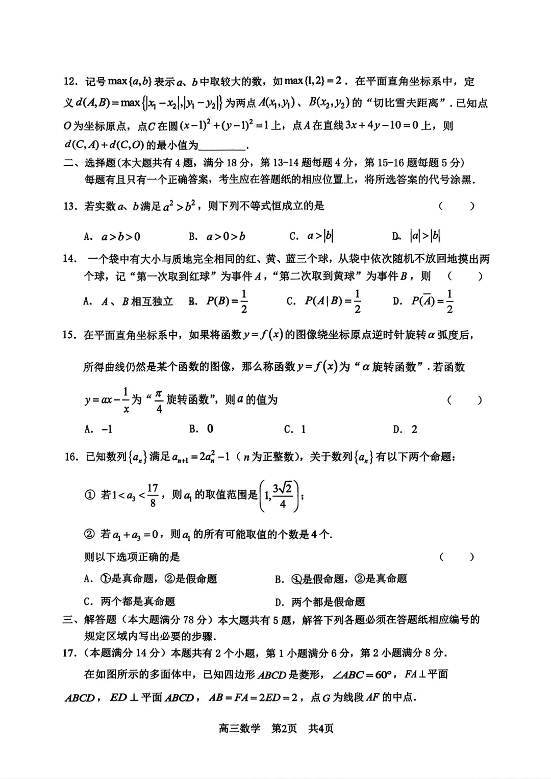 2026年松江高三二模数学试卷 第2张