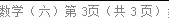 中考数学 | 2026.3河北省名校模拟九年级巩固练习卷六含答案 第16张