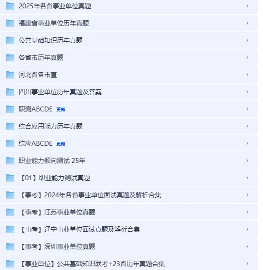 【新速递】2025年各省事业单位真题含参考答案(高清电子版可下载 更多资料见文末) 第11张