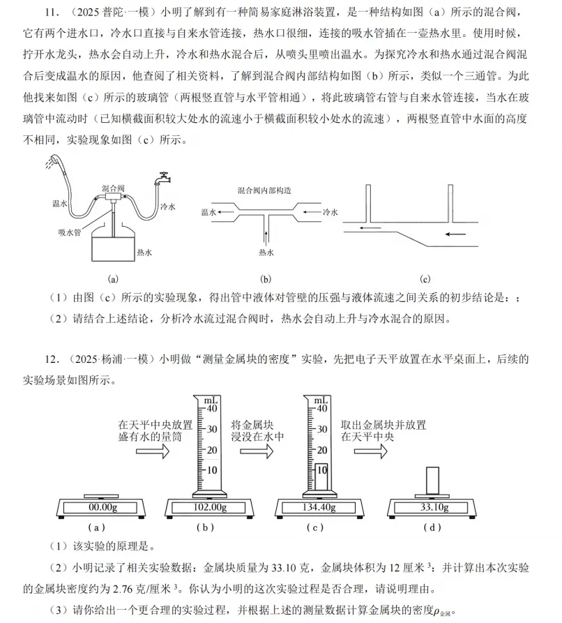 2026上海中考物理信息情景题,47道核心母题及详细解法 第5张 2026上海中考物理信息情景题,47道核心母题及详细解法 第5张