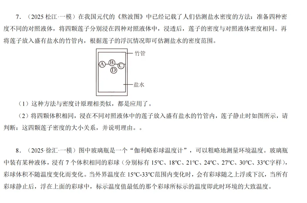 2026上海中考物理信息情景题,47道核心母题及详细解法 第6张 2026上海中考物理信息情景题,47道核心母题及详细解法 第6张