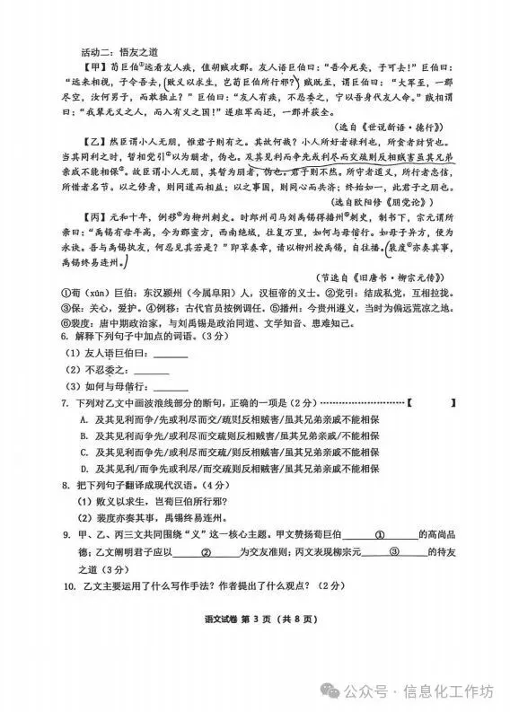 2026.4石家庄新华区中考一模全科试卷含答案(可下载)-第21张图片-四季读书网