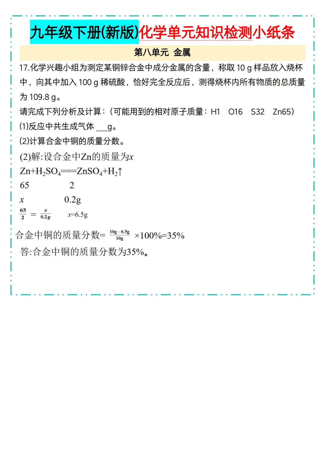 (新版)26年初三九年级中考化学单元知识检测小纸条 第3张