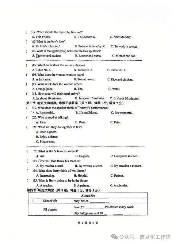 2026.4石家庄新华区中考一模全科试卷含答案(可下载)-第28张图片-四季读书网
