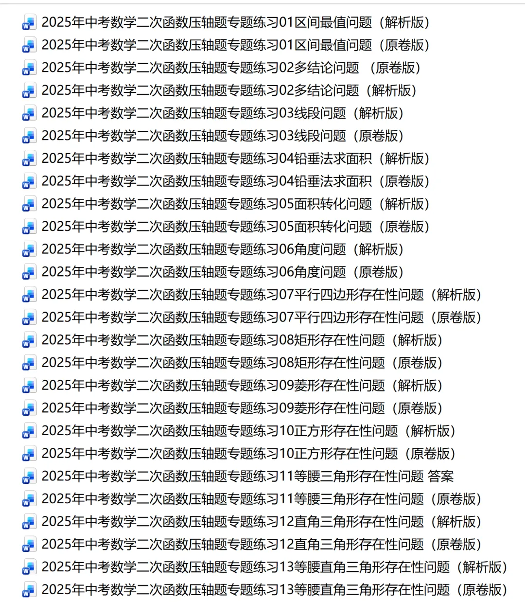 中考数学二次函数28类压轴题打包下载-第2张图片-四季读书网 中考数学二次函数28类压轴题打包下载-第2张图片-四季读书网