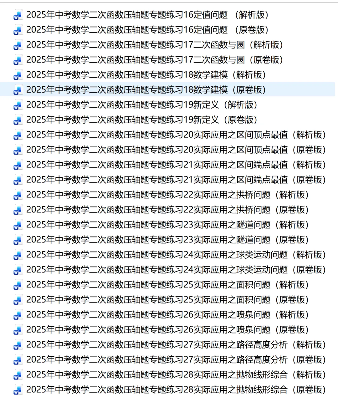 中考数学二次函数28类压轴题打包下载-第3张图片-四季读书网 中考数学二次函数28类压轴题打包下载-第3张图片-四季读书网