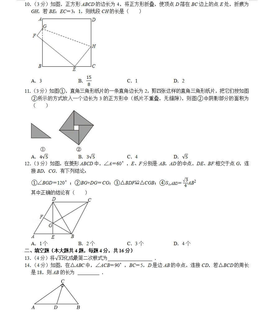 八年级(下)期中数学试卷bei-第2张图片-四季读书网