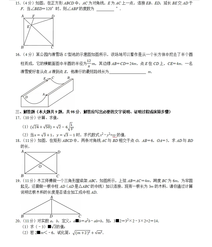 八年级(下)期中数学试卷bei-第3张图片-四季读书网