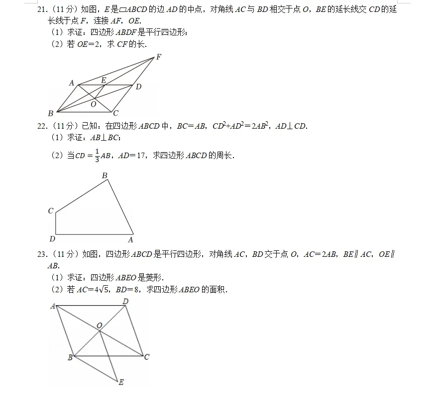 八年级(下)期中数学试卷bei-第4张图片-四季读书网