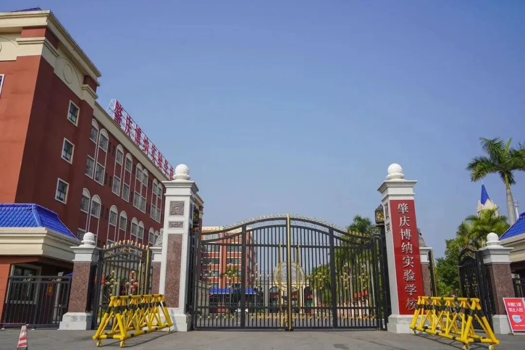 紧盯中考择校!4月4-6日,小长假深度探访肇庆博纳办学实力!-第17张图片-四季读书网 紧盯中考择校!4月4-6日,小长假深度探访肇庆博纳办学实力!-第17张图片-四季读书网