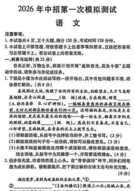 (中考一模)洛阳市县市联考2026年中招第一次模拟测试试卷及答案(语数英物化道史)-第3张图片-四季读书网