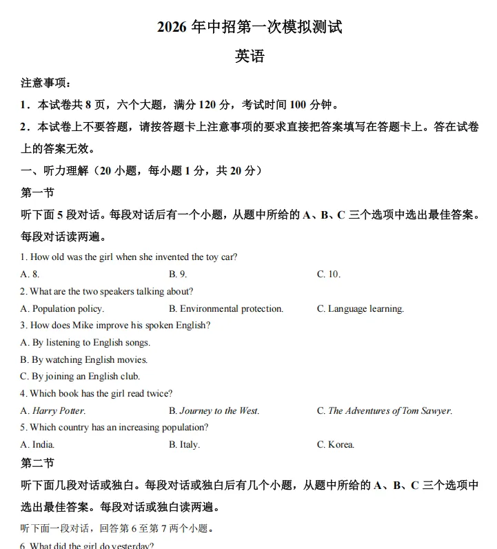 (中考一模)洛阳市县市联考2026年中招第一次模拟测试试卷及答案(语数英物化道史)-第6张图片-四季读书网