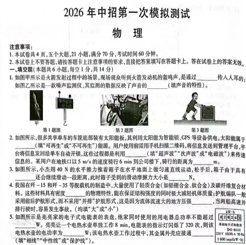 (中考一模)洛阳市县市联考2026年中招第一次模拟测试试卷及答案(语数英物化道史)-第7张图片-四季读书网