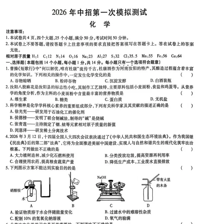 (中考一模)洛阳市县市联考2026年中招第一次模拟测试试卷及答案(语数英物化道史)-第8张图片-四季读书网