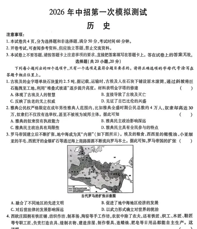 (中考一模)洛阳市县市联考2026年中招第一次模拟测试试卷及答案(语数英物化道史)-第10张图片-四季读书网