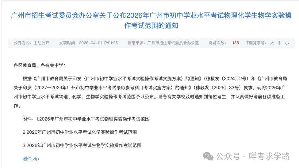 中考这20分必拿下!2026广州中考理化生实验操作考试范围公布-第1张图片-四季读书网