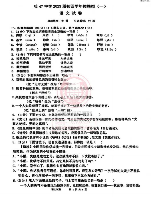 【九下】2024年47中3月校一模语文试卷+答案-第3张图片-四季读书网 【九下】2024年47中3月校一模语文试卷+答案-第3张图片-四季读书网