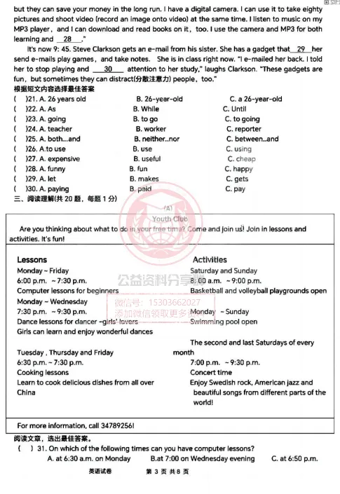 【九下】2024年47中3月校一模英语试卷+答案-第5张图片-四季读书网 【九下】2024年47中3月校一模英语试卷+答案-第5张图片-四季读书网