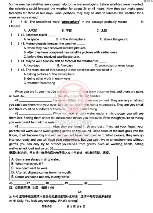 【九下】2024年47中3月校一模英语试卷+答案-第7张图片-四季读书网 【九下】2024年47中3月校一模英语试卷+答案-第7张图片-四季读书网
