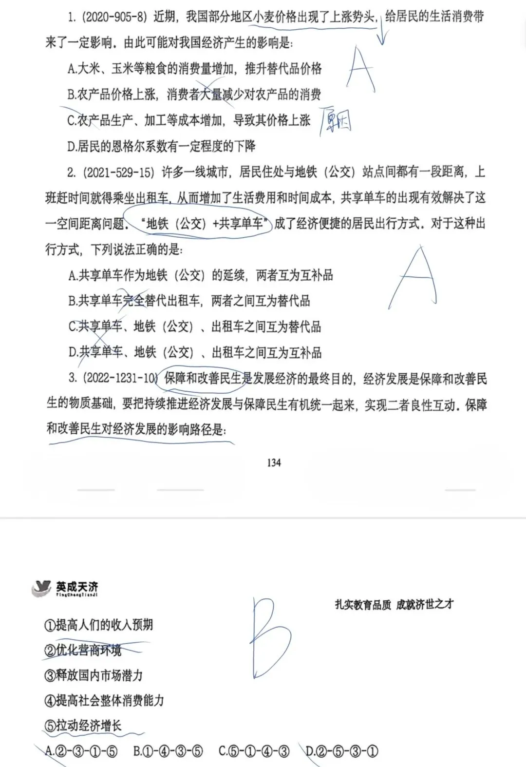 公基——经济部分真题-第2张图片-四季读书网