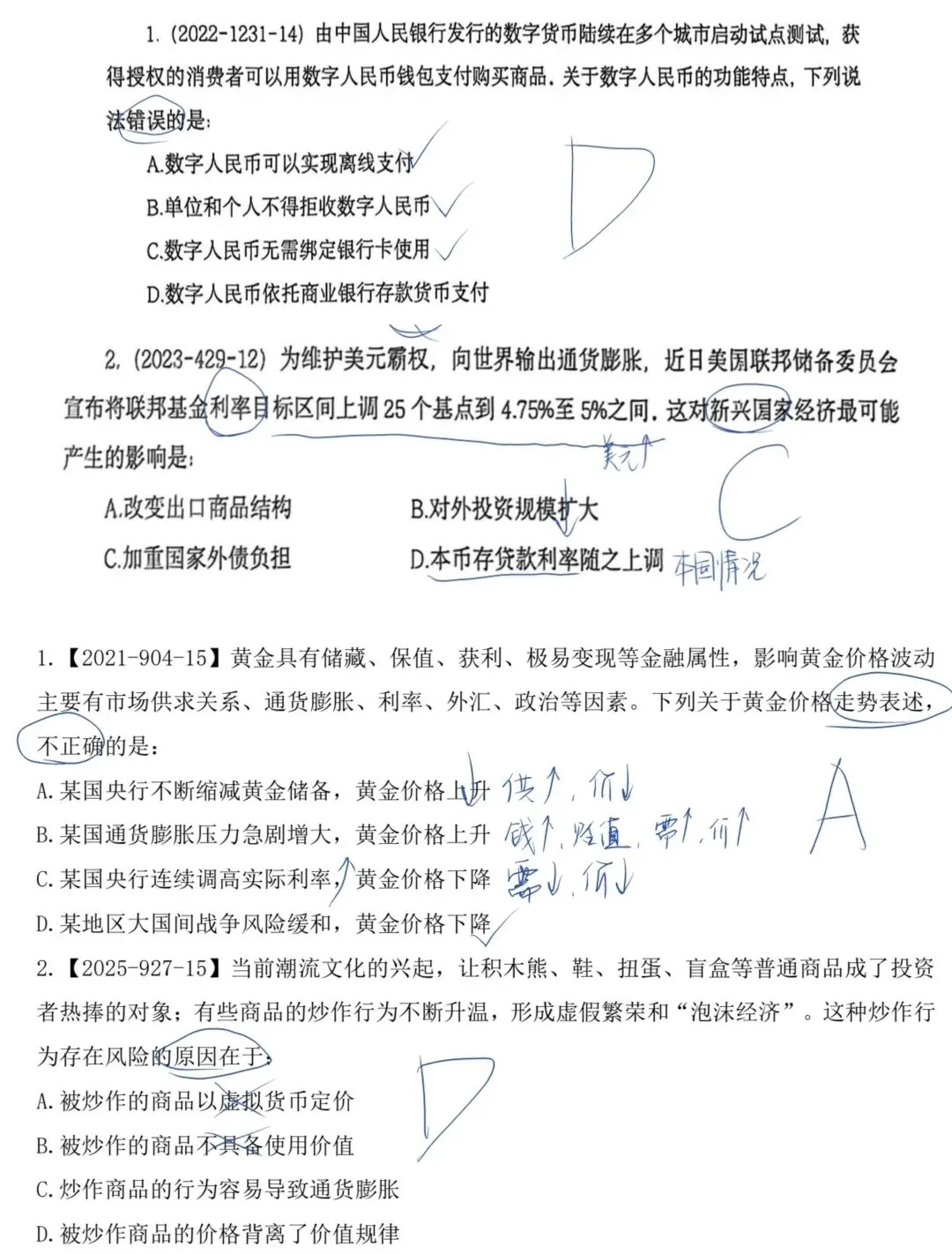 公基——经济部分真题-第3张图片-四季读书网