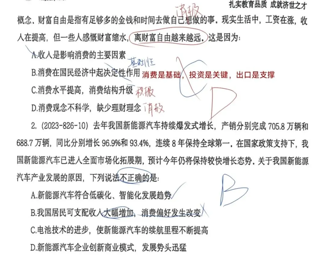 公基——经济部分真题-第4张图片-四季读书网