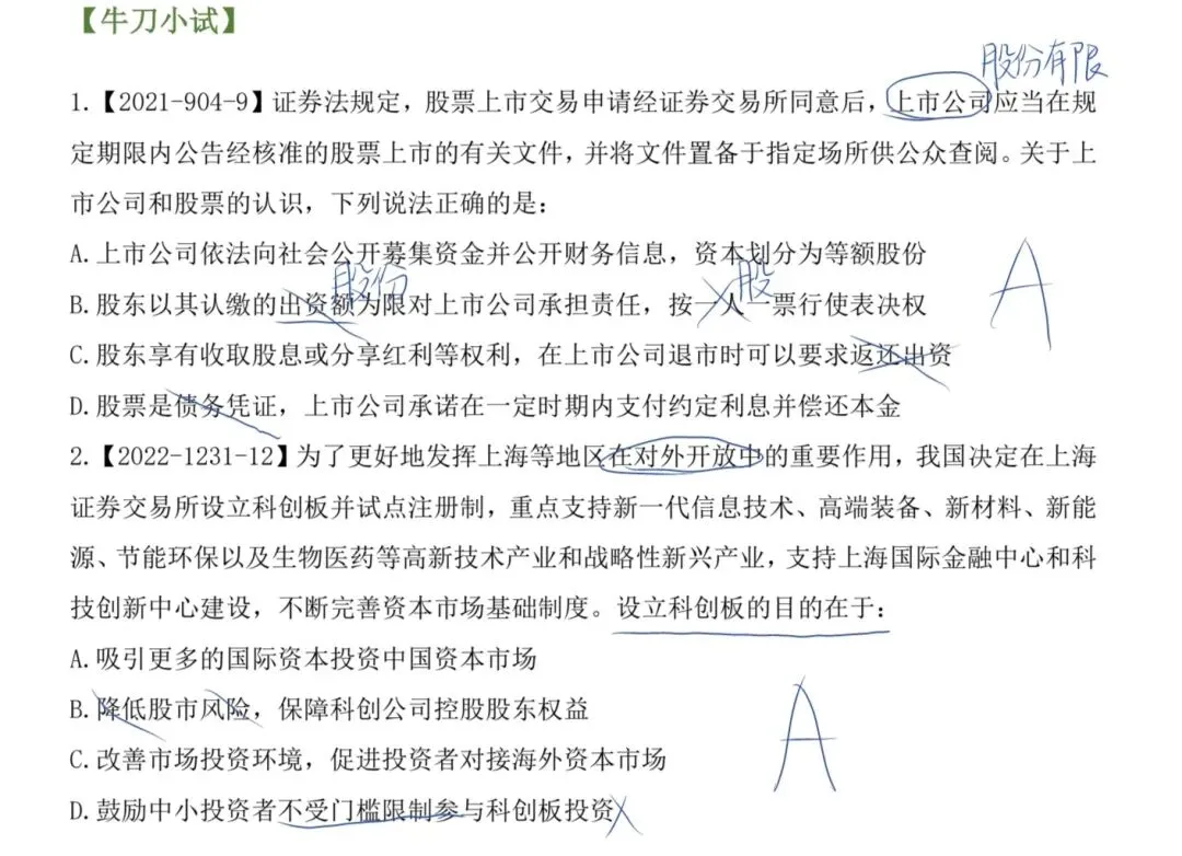 公基——经济部分真题-第6张图片-四季读书网