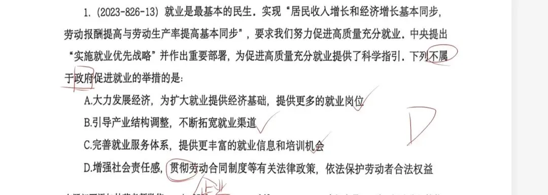 公基——经济部分真题-第7张图片-四季读书网