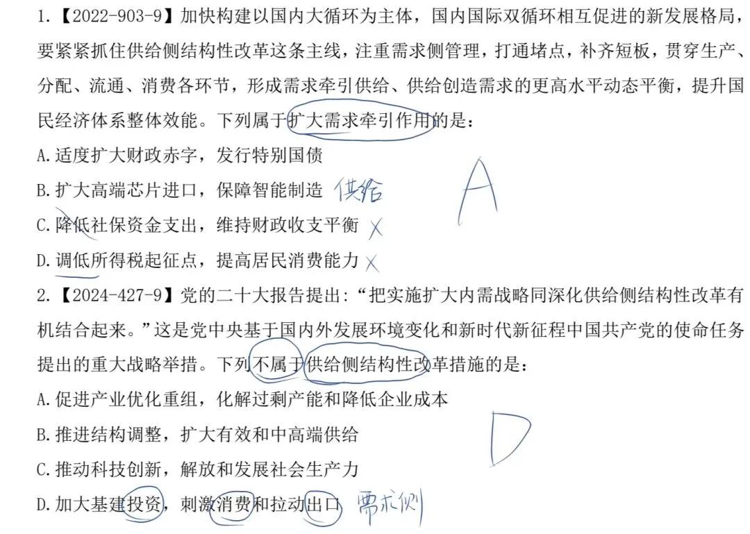 公基——经济部分真题-第8张图片-四季读书网